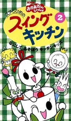 Spoon-hime no Swing Kitchen постер