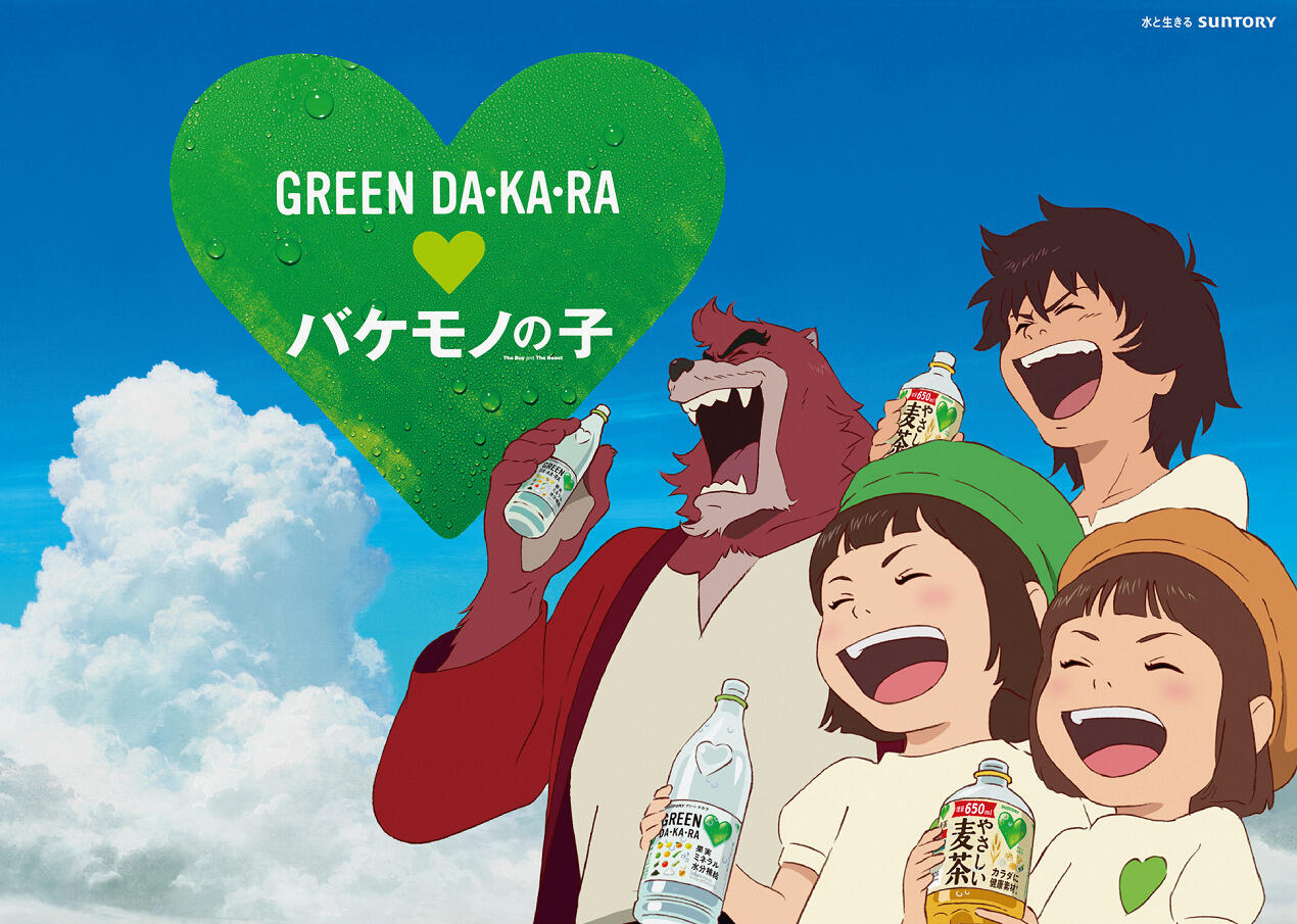 GREEN DA KA RA x Bakemono no Ko постер
