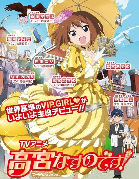 Takamiya Nasuno desu! Teekyuu Spin-off Special постер