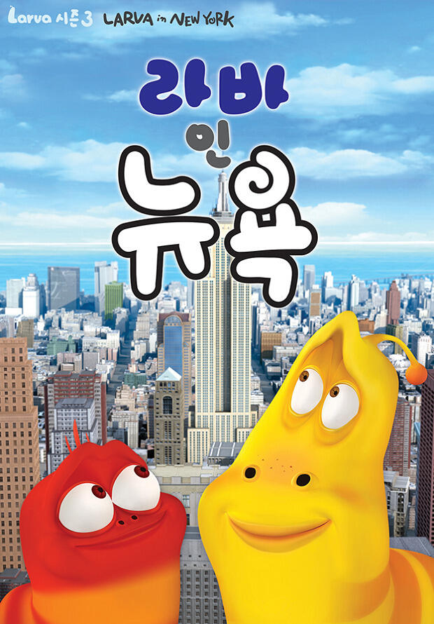 Larva 3rd Season постер