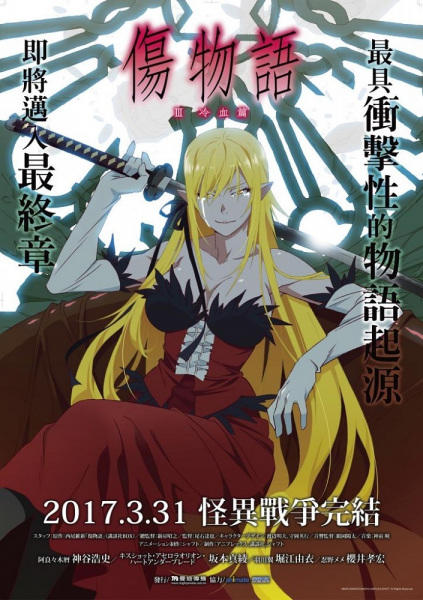 Kizumonogatari III: Reiketsu-hen постер