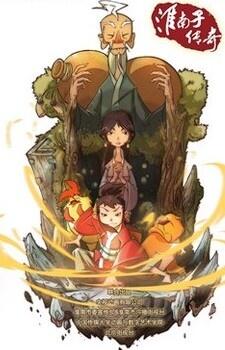 The Legend of Huainanzi 2nd Season постер