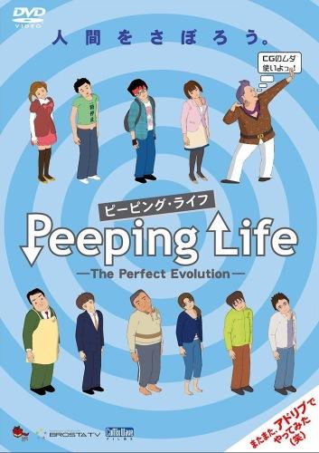 PS3 no Tsukai Kata: feat. Peeping Life постер