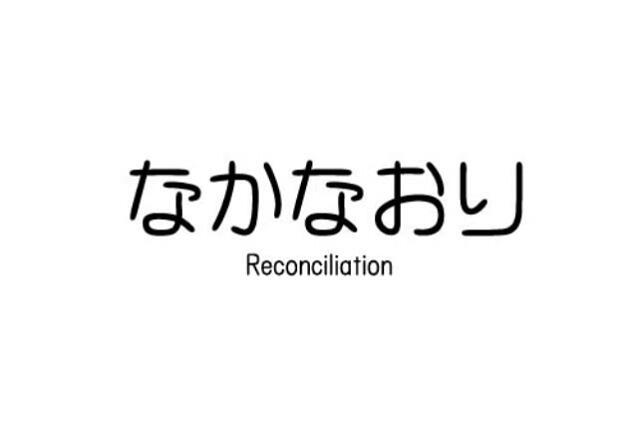 Nakanaori постер