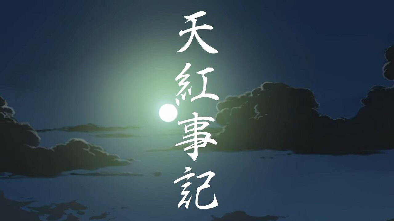 Tenkou Kotofumi постер