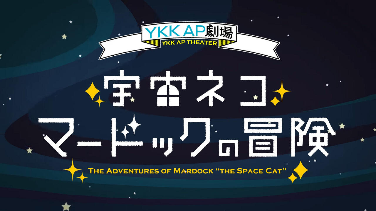 Uchuu Neko: Mardock no Bouken постер
