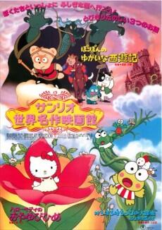 Hello Kitty no Oyayubi-hime постер