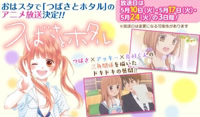Tsubasa to Hotaru (2016) постер