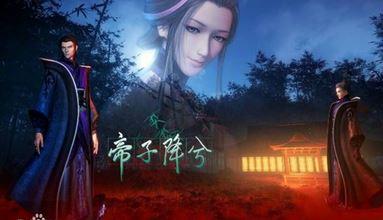 Qin Shi Mingyue Special: Di Zi Jiang Xi постер