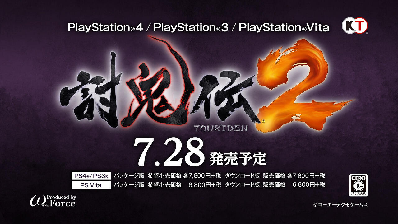 Toukiden 2 постер