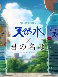 Suntory Minami Alps no Tennen Mizu постер