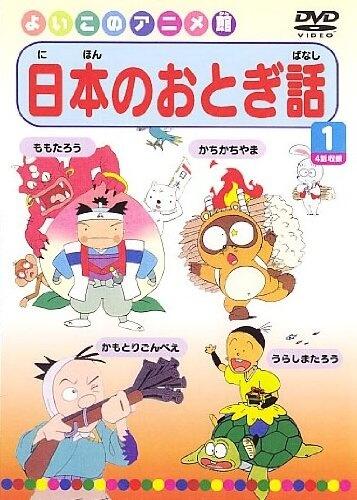 Nihon no Otogibanashi постер