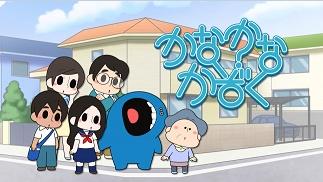 Kana Kana Kazoku Shorts: Naru Haya Kakusan Kibou постер