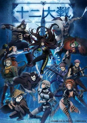 Опенинг(Juuni Taisen