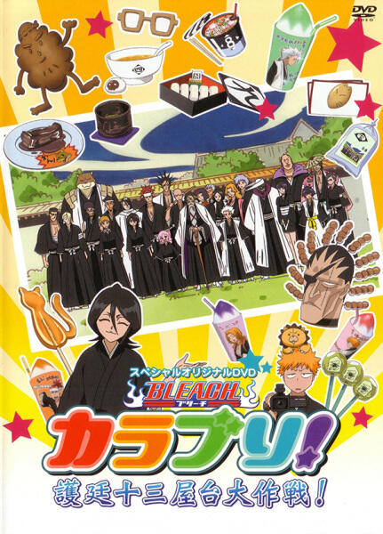 BLEACH Colorful!: Gotei Juusan Yatai Daisakusen! постер