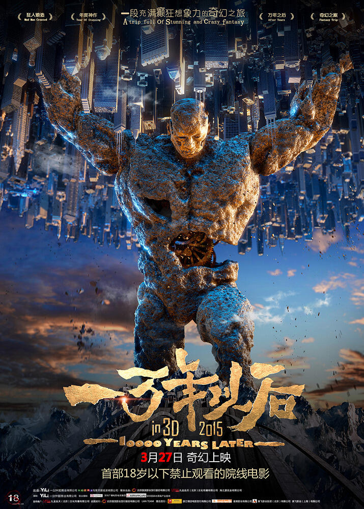 Yi Wan Nian Yi Hou постер