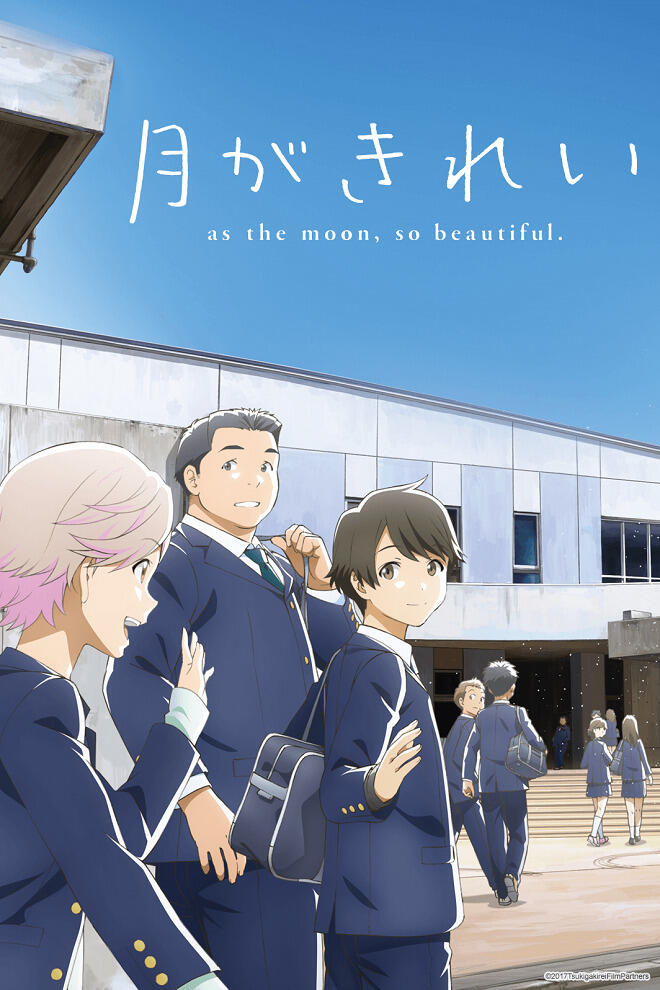 Tsuki ga Kirei: Michinori постер