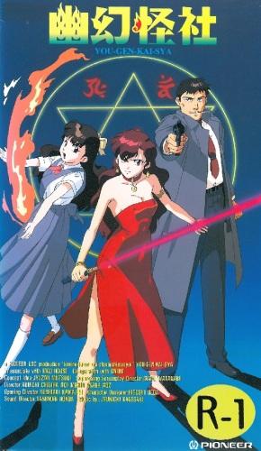 Yuugen Kaisha постер