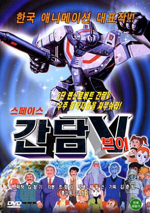 Space Gundam V постер