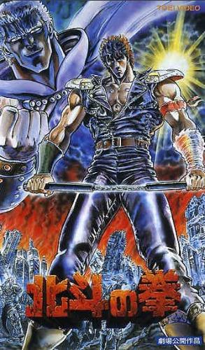 Hokuto no Ken Movie постер