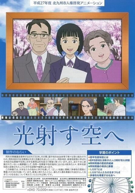 Hikari Sasu Sora e постер
