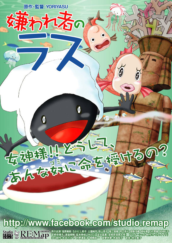 Kiraware Mono no Rasu постер