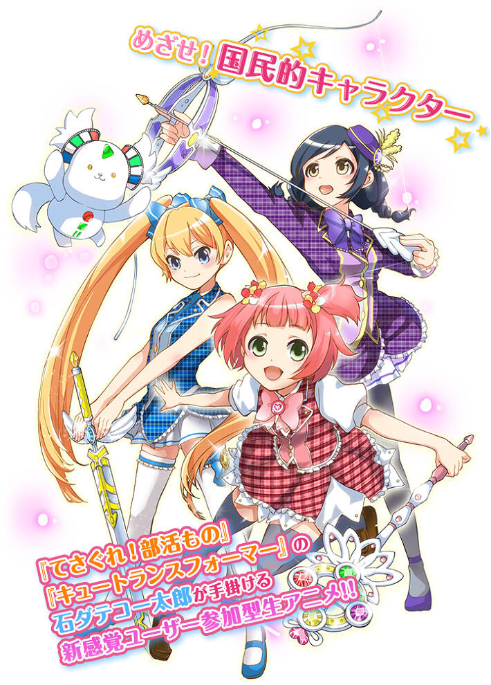 Mahou Shoujo? Naria☆Girls Nama de Anime wo Tsukuru Sama постер