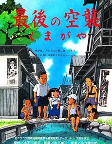 Saigo no Kuushuu: Kumagaya постер