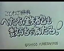 Kotowa Jiten: Hetana Teppou mo Kazu Ucha Ataru! постер