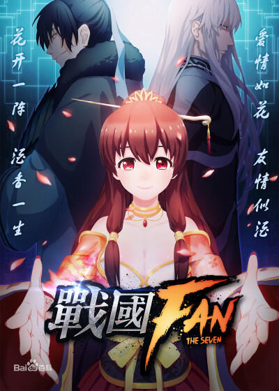 Zhanguo FAN постер