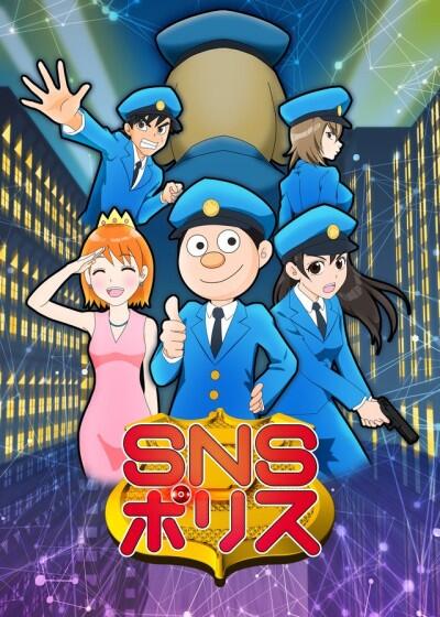 SNS Police постер
