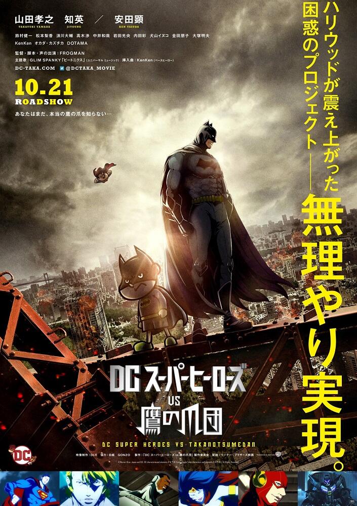 DC Super Heroes vs Taka no Tsumedan постер