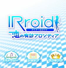 IRoid: Koi no Yuukou Frontier постер