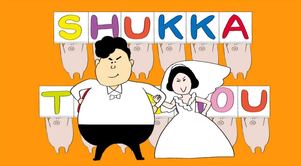 Shukka Fuufu постер