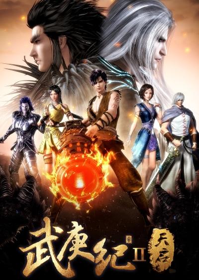 Wu Geng Ji: Tianqi постер
