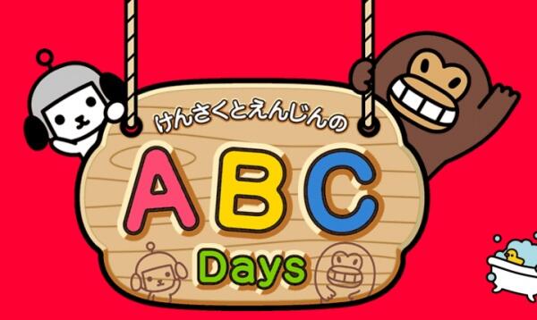 Kensaku to Enjin no ABC Days постер