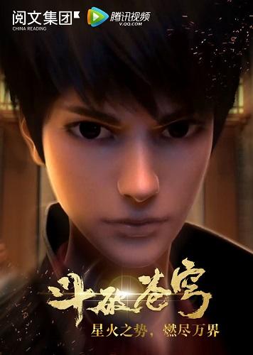 Doupo Cangqiong Special 1 постер