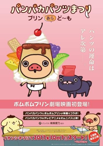 Panpaka Pants Matsuri Movie: Purin Ara, Domo постер