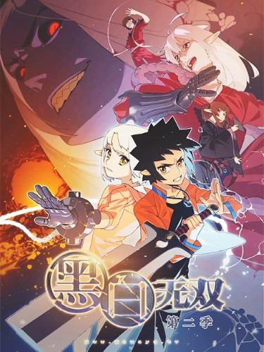 Heibai Wushuang 2nd Season постер