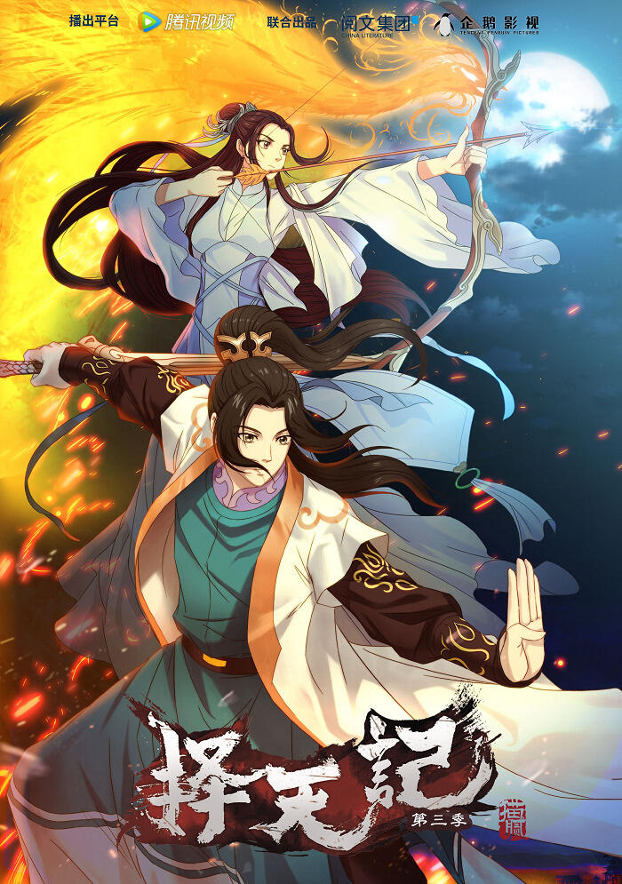 Ze Tian Ji 3 постер