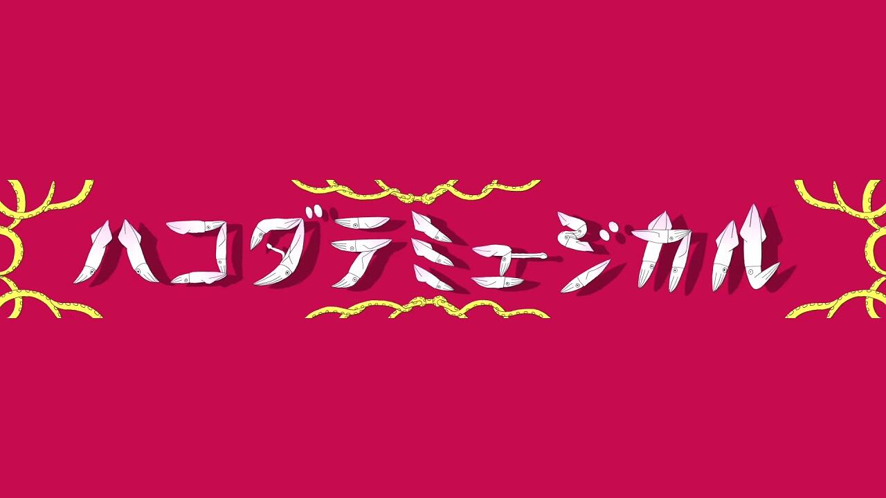 Hakodate Musical постер