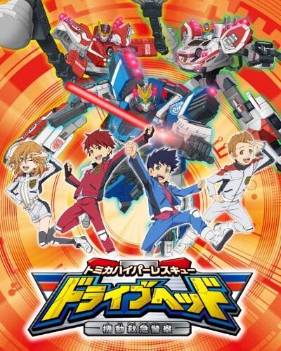 Tomica Hyper Rescue Drive Head: Kidou Kyuukyuu Keisatsu (ONA) постер