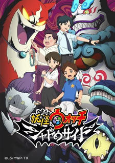 Youkai Watch: Shadow Side постер