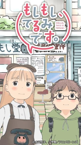 Moshimoshi, Terumi desu. постер