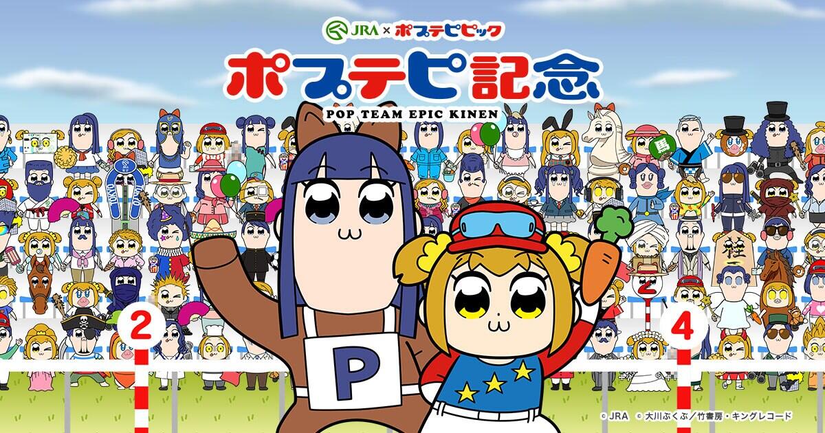 Poputepipikku Kinen постер
