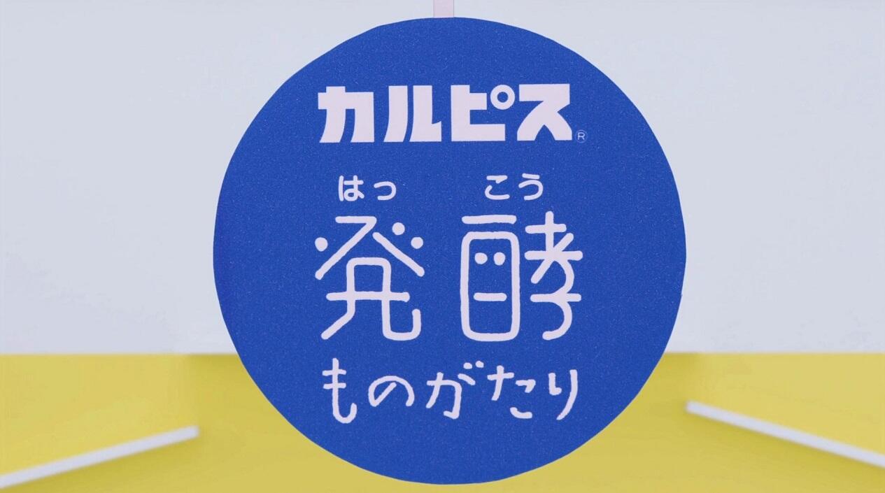 "Calpis" Hakkou Monogatari постер