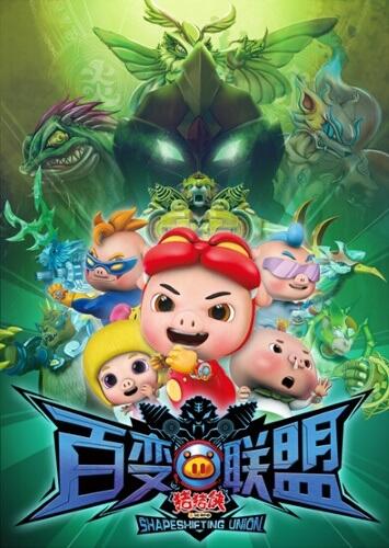 Zhuzhu Xia: Bai Bian Lianmeng постер