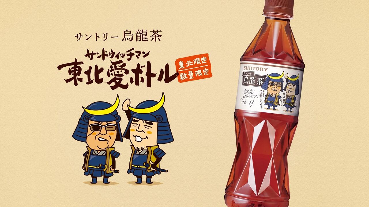 Sandwhichman Touhoku Ai Bottle постер
