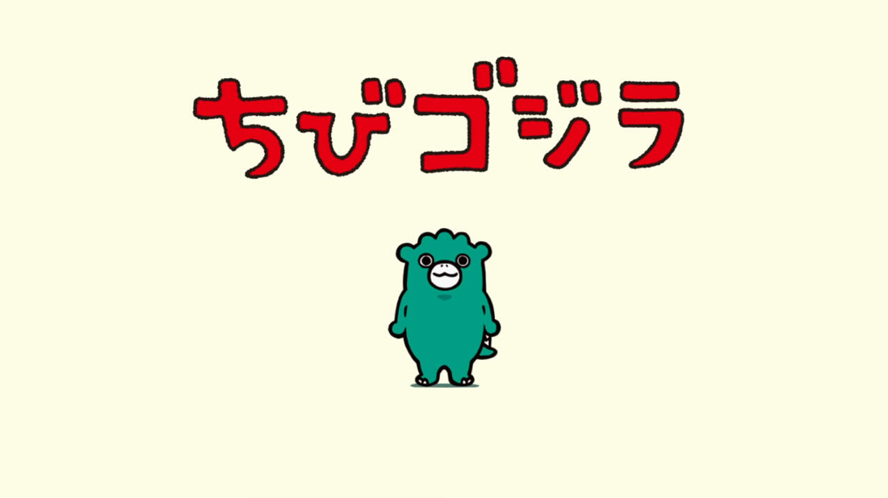 Ganbare Chibi Godzilla постер