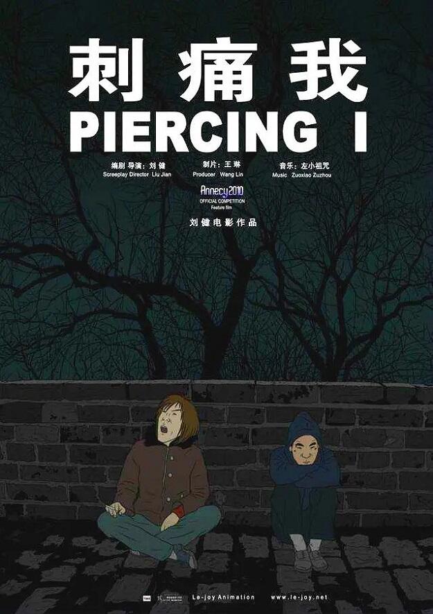Piercing I постер